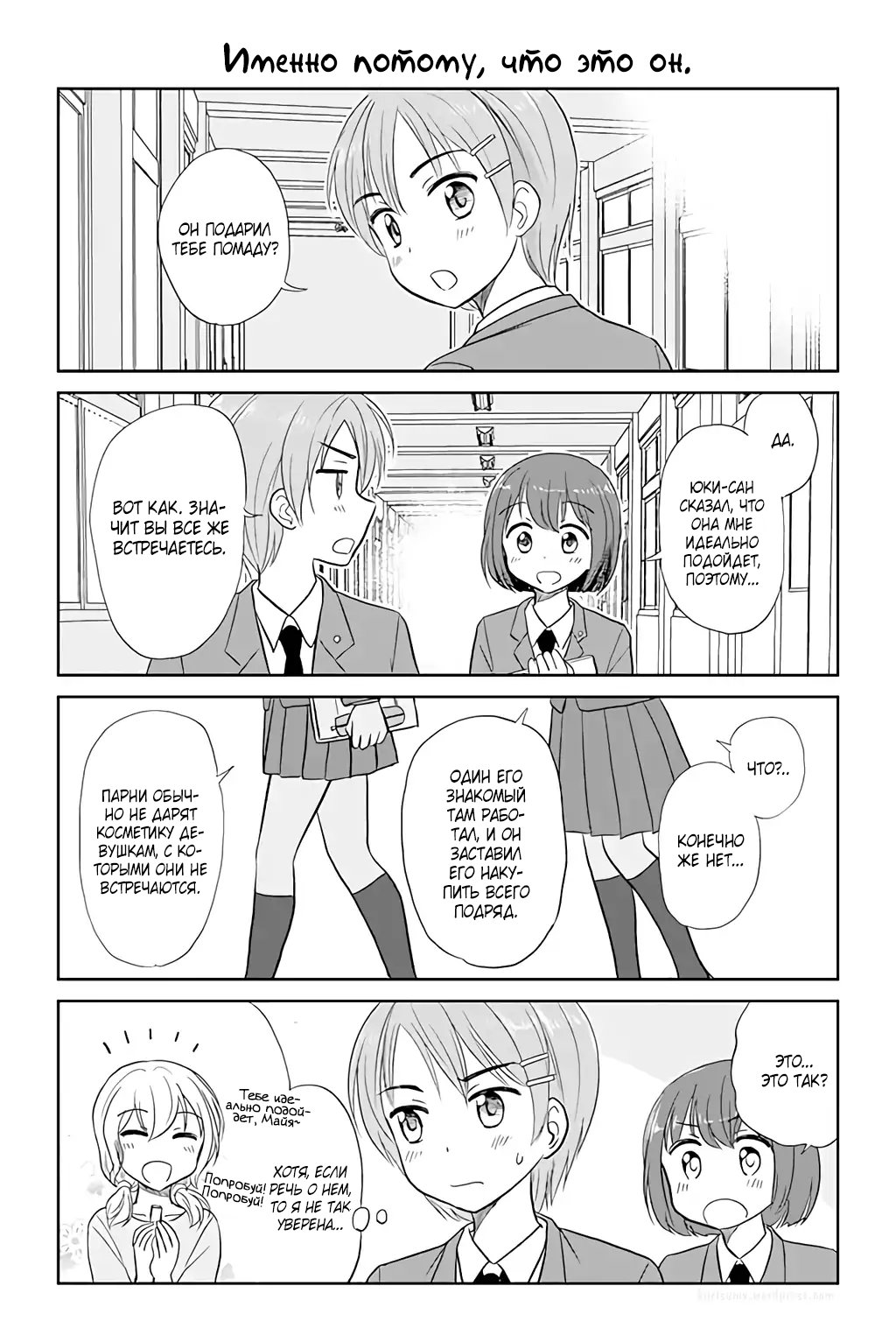 Манга Девушка, влюбленная в парня в платье - Глава 96 Страница 1