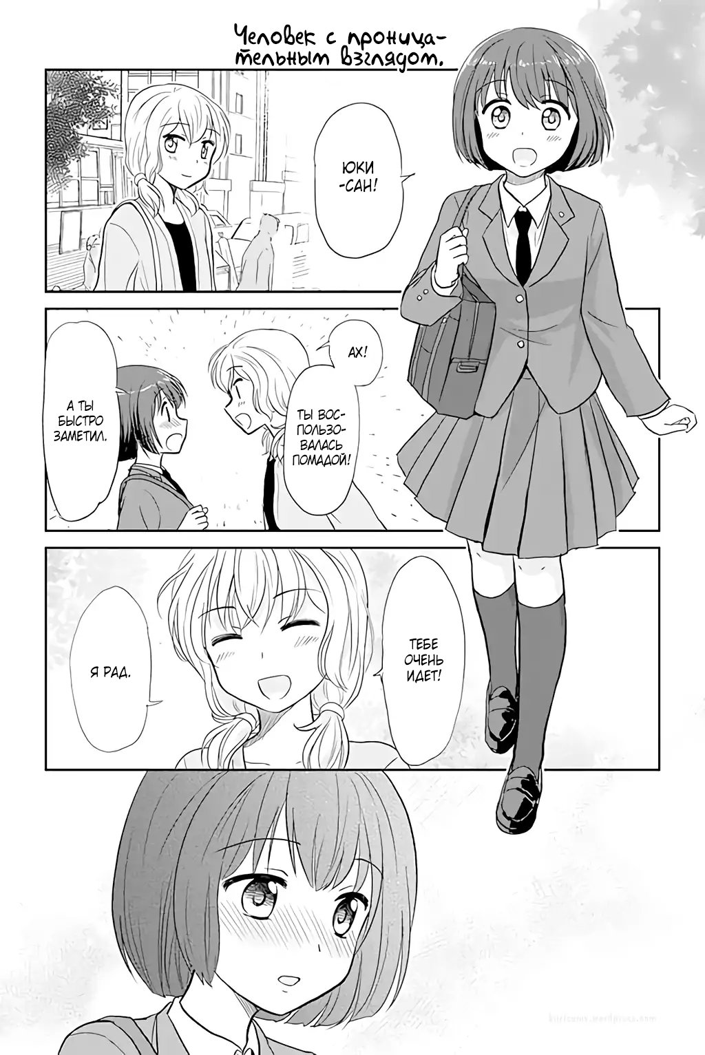 Манга Девушка, влюбленная в парня в платье - Глава 95 Страница 1