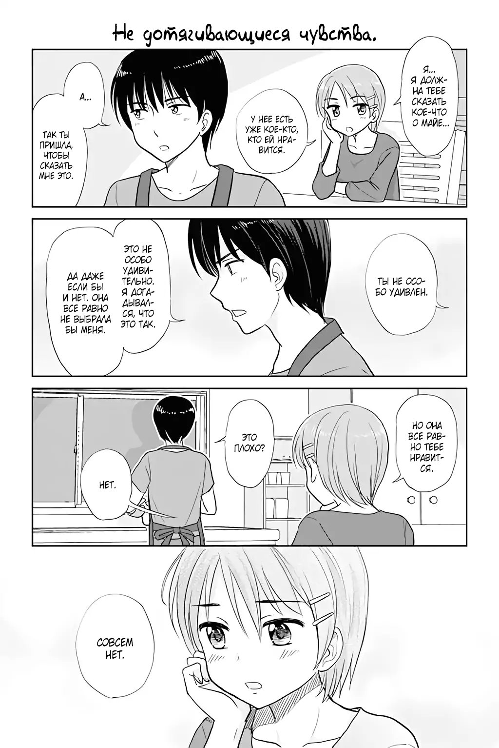 Манга Девушка, влюбленная в парня в платье - Глава 94 Страница 1