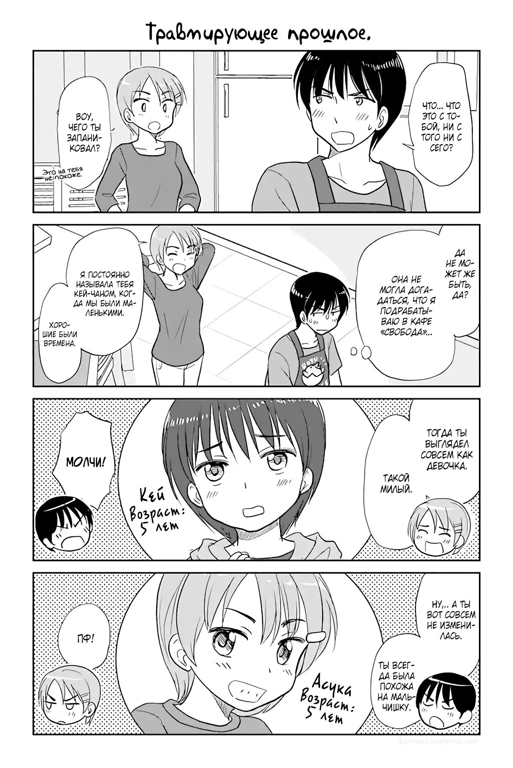 Манга Девушка, влюбленная в парня в платье - Глава 93 Страница 1