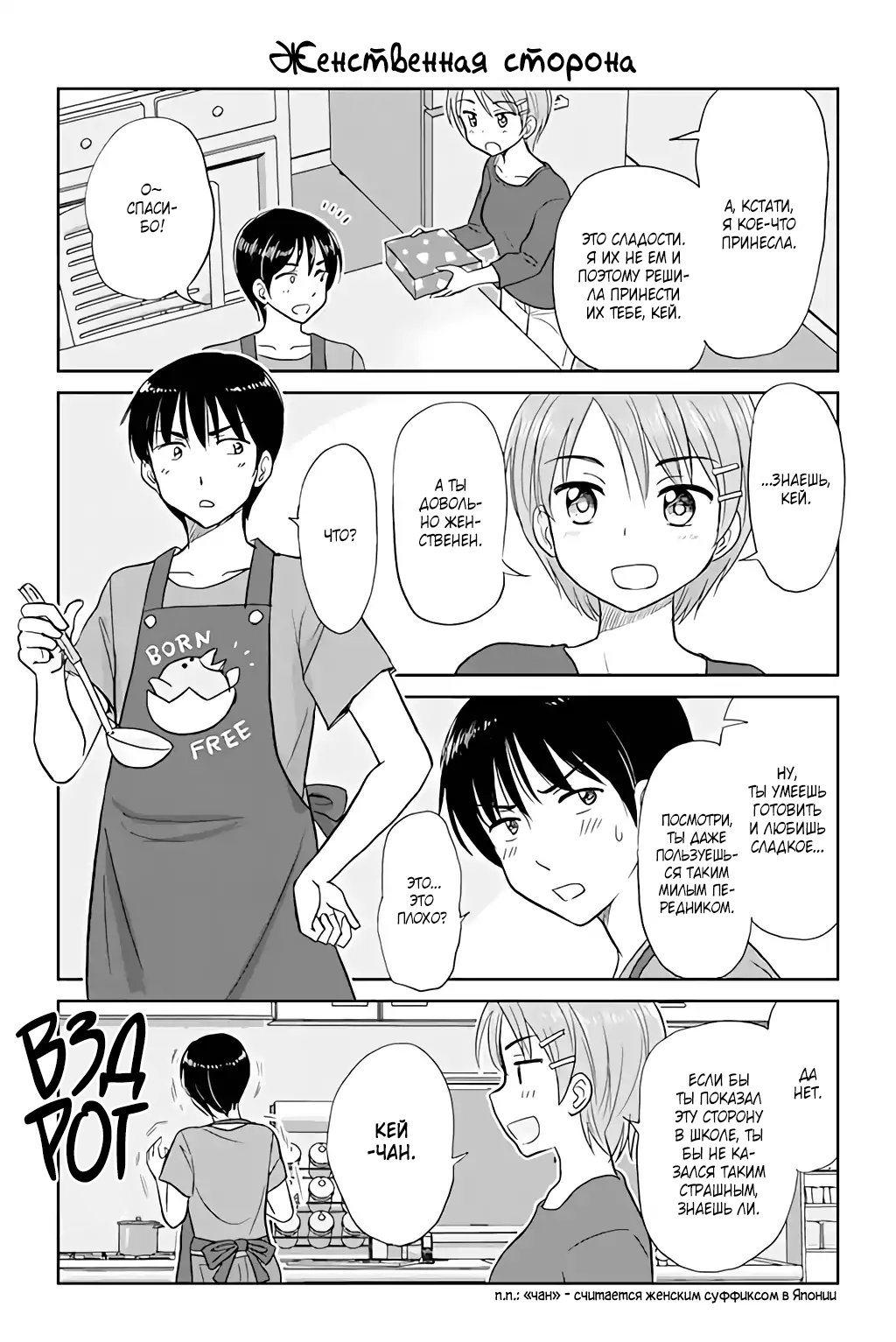 Манга Девушка, влюбленная в парня в платье - Глава 92 Страница 1