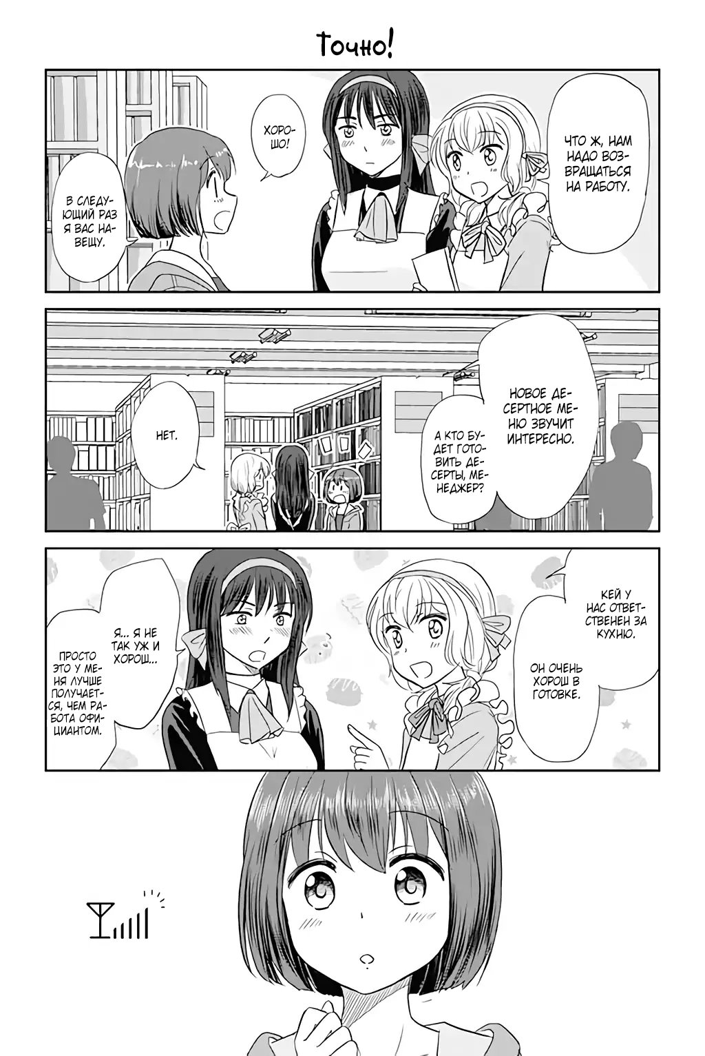 Манга Девушка, влюбленная в парня в платье - Глава 101 Страница 1