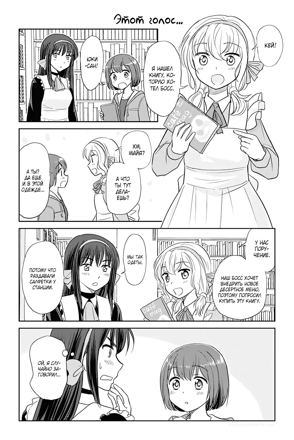 Манга Девушка, влюбленная в парня в платье - Глава 99 Страница 1