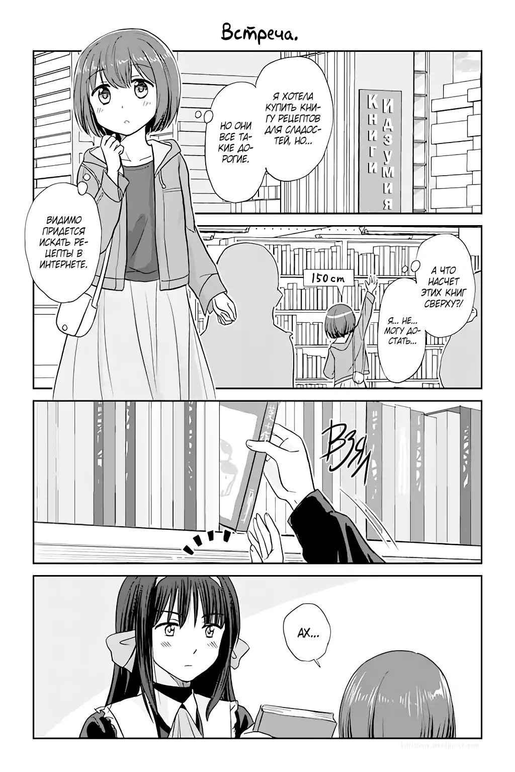 Манга Девушка, влюбленная в парня в платье - Глава 98 Страница 1