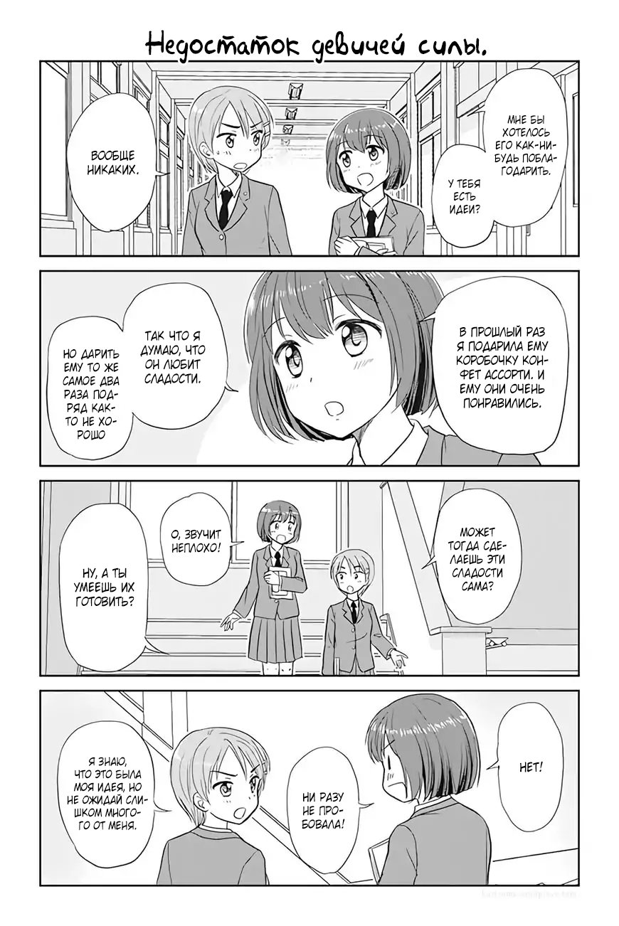 Манга Девушка, влюбленная в парня в платье - Глава 97 Страница 1