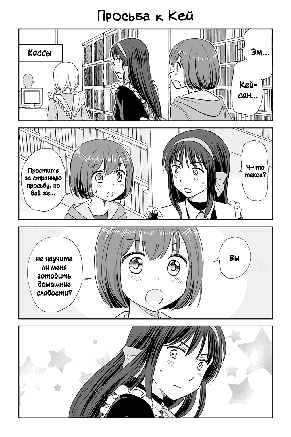 Манга Девушка, влюбленная в парня в платье - Глава 102 Страница 1