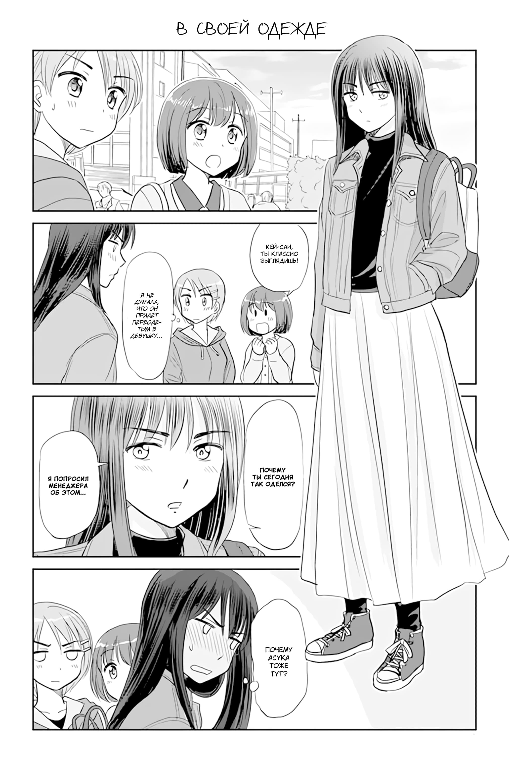 Манга Девушка, влюбленная в парня в платье - Глава 109 Страница 1