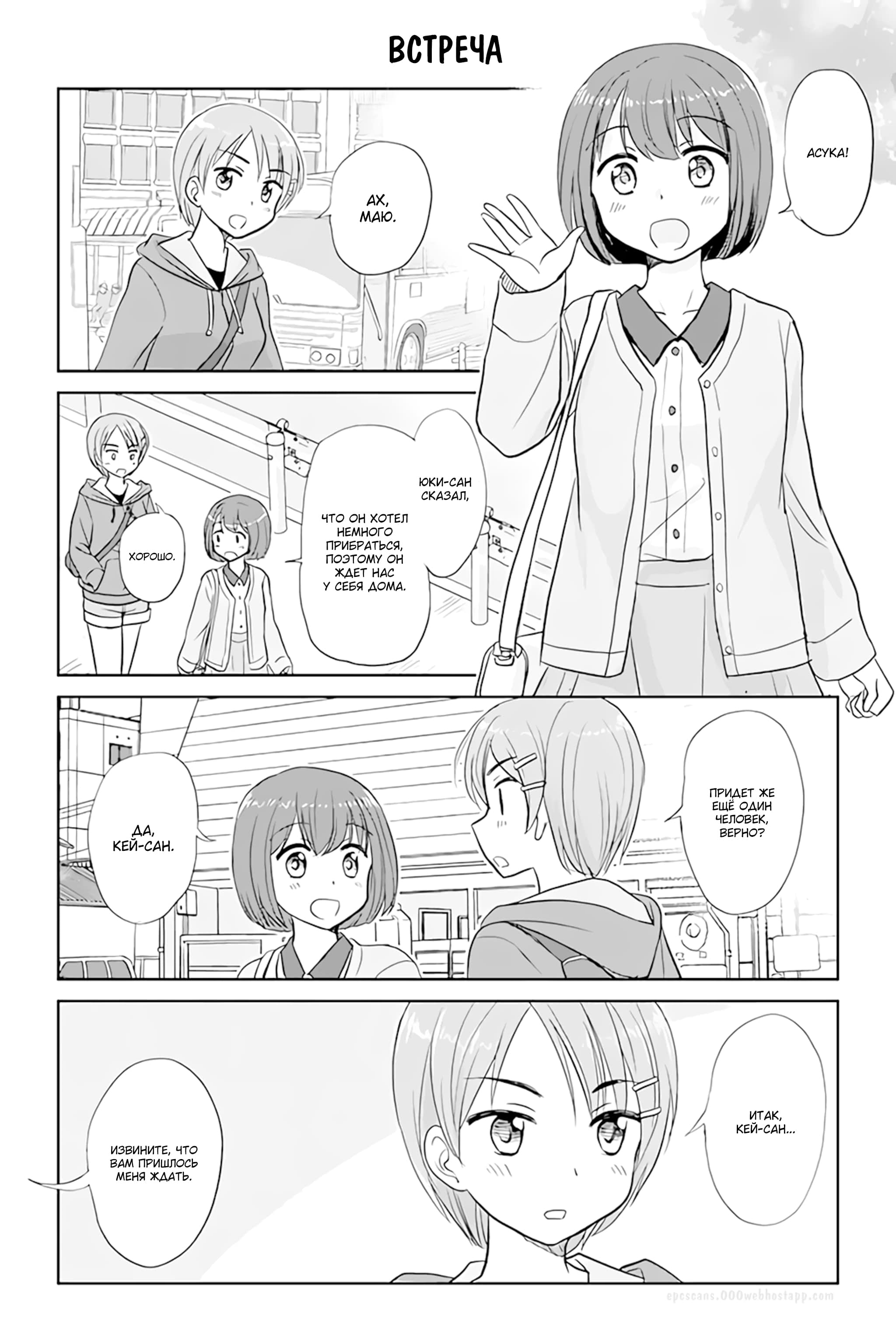 Манга Девушка, влюбленная в парня в платье - Глава 108 Страница 1