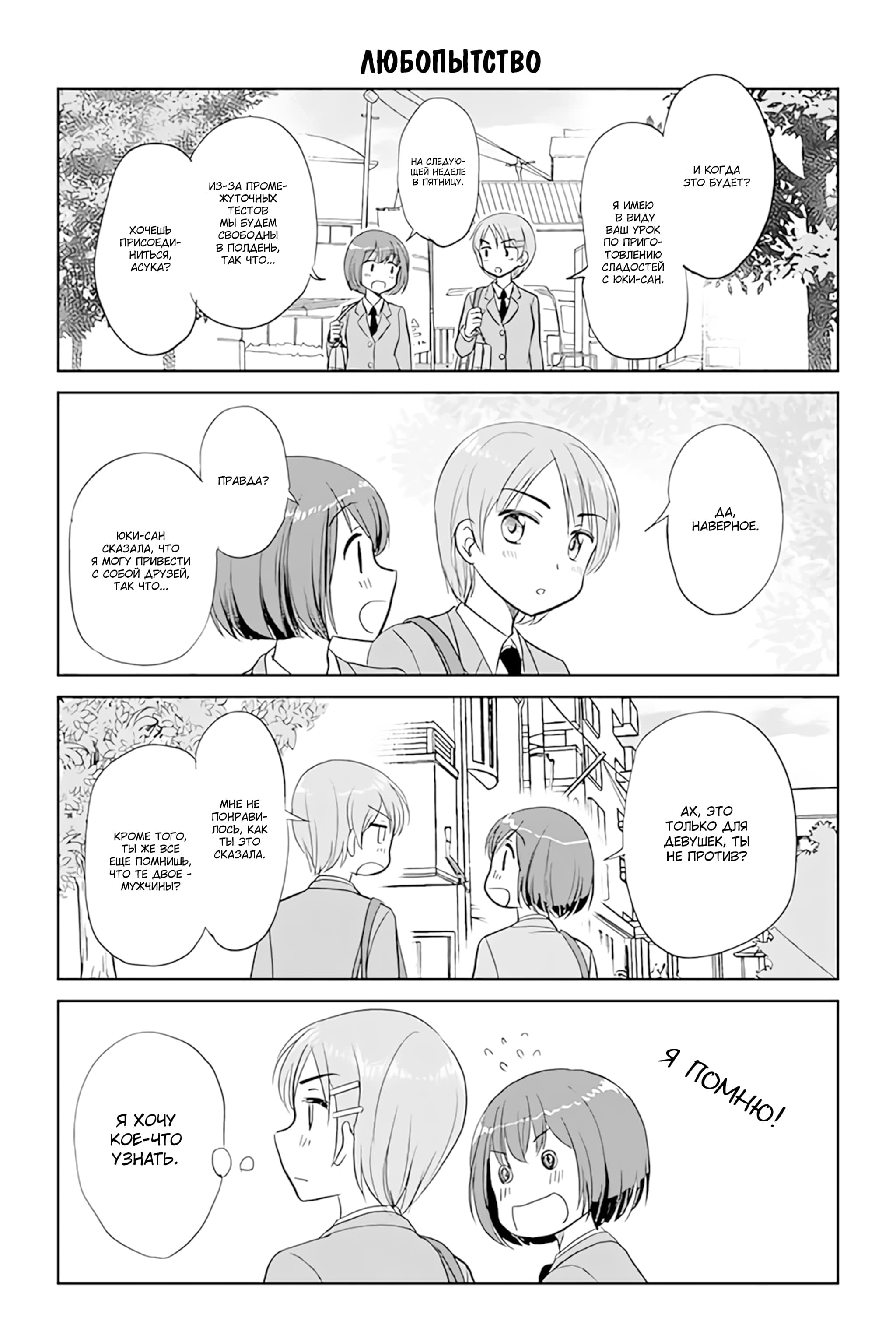 Манга Девушка, влюбленная в парня в платье - Глава 107 Страница 1