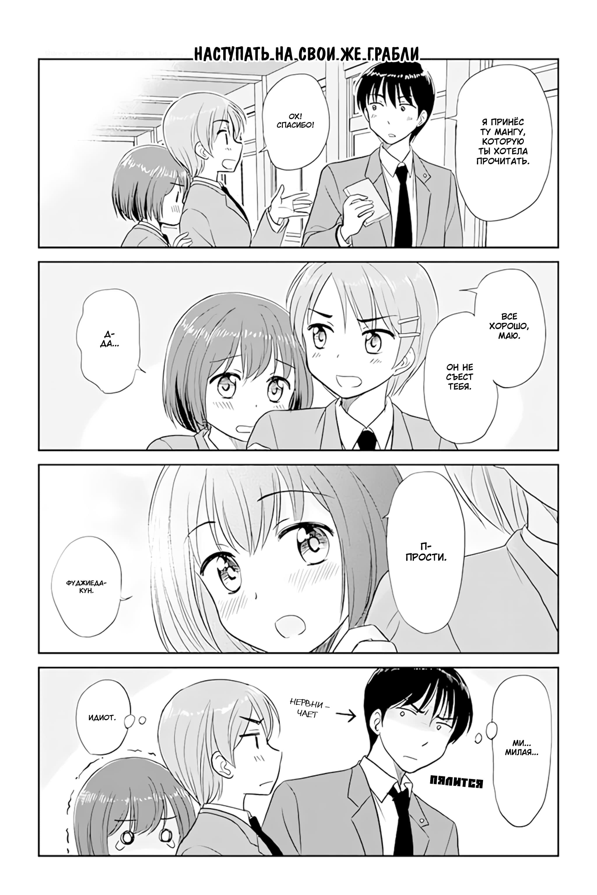 Манга Девушка, влюбленная в парня в платье - Глава 106 Страница 1