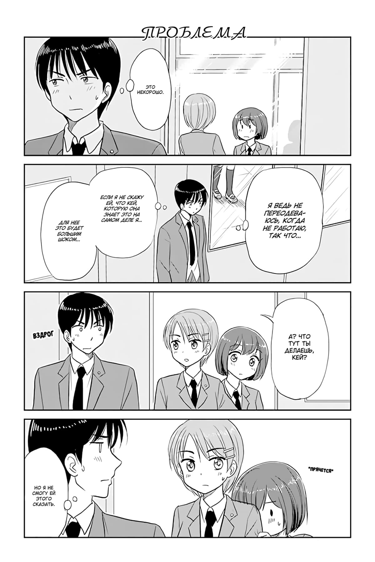 Манга Девушка, влюбленная в парня в платье - Глава 105 Страница 1