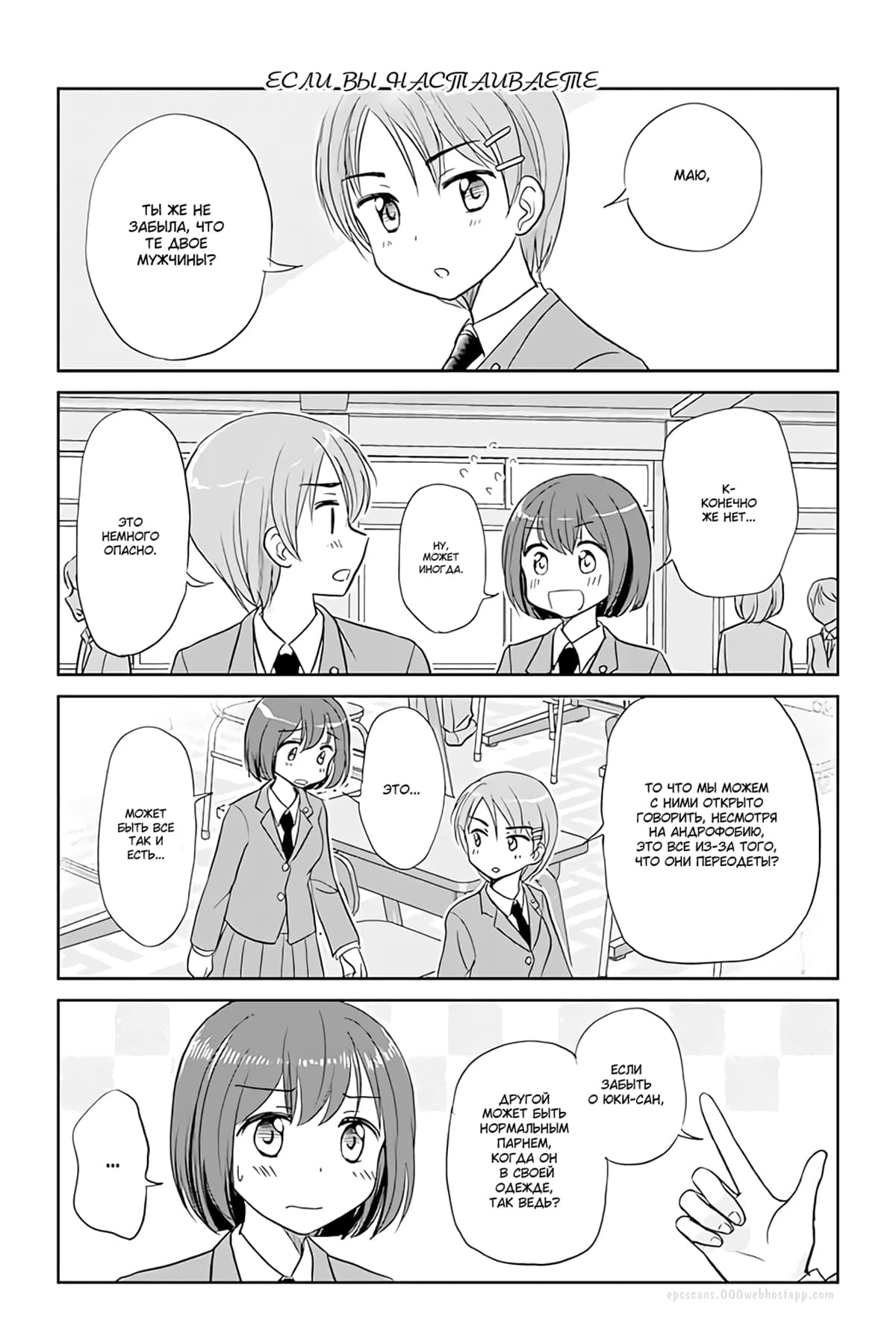 Манга Девушка, влюбленная в парня в платье - Глава 104 Страница 1