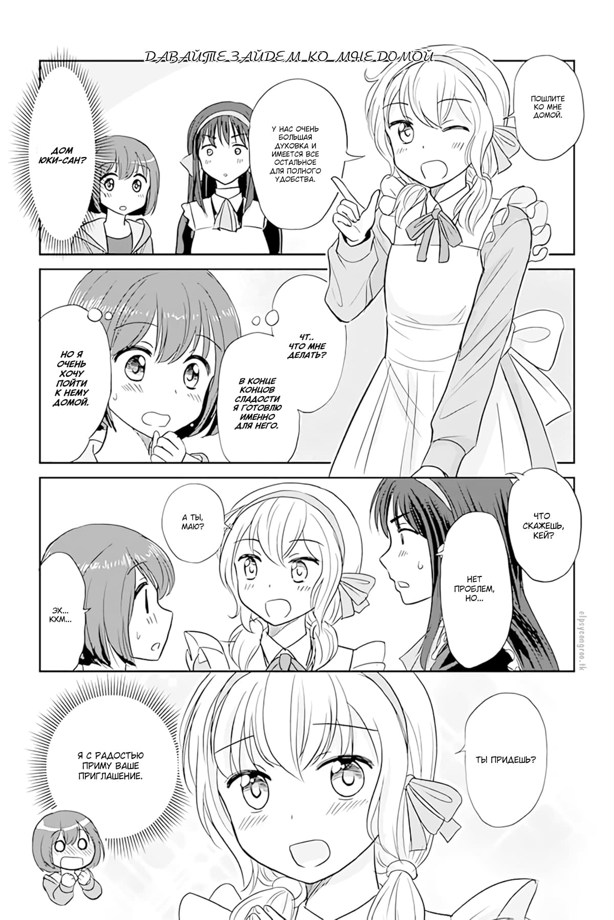 Манга Девушка, влюбленная в парня в платье - Глава 103 Страница 1