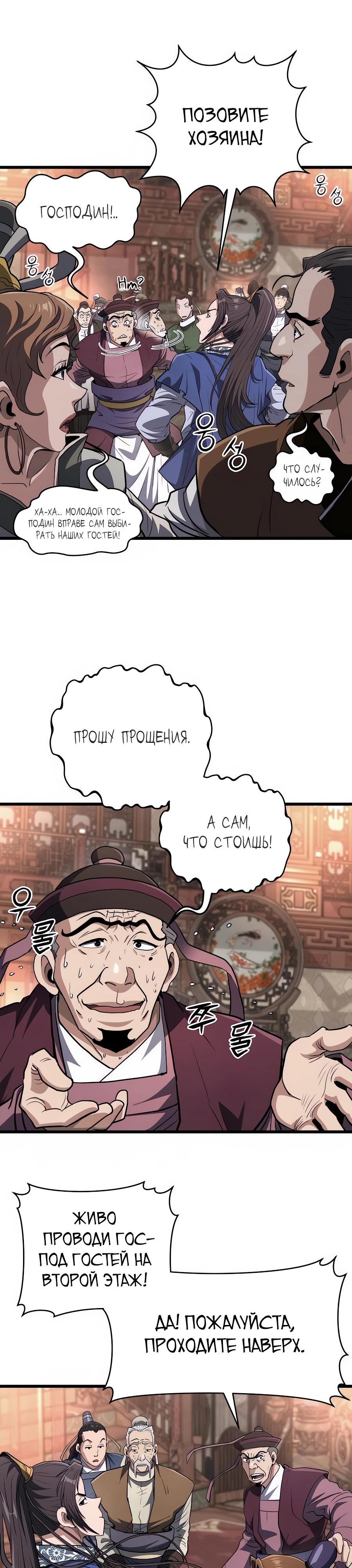 Манга Подонок из клана Тан слишком силён - Глава 24 Страница 17