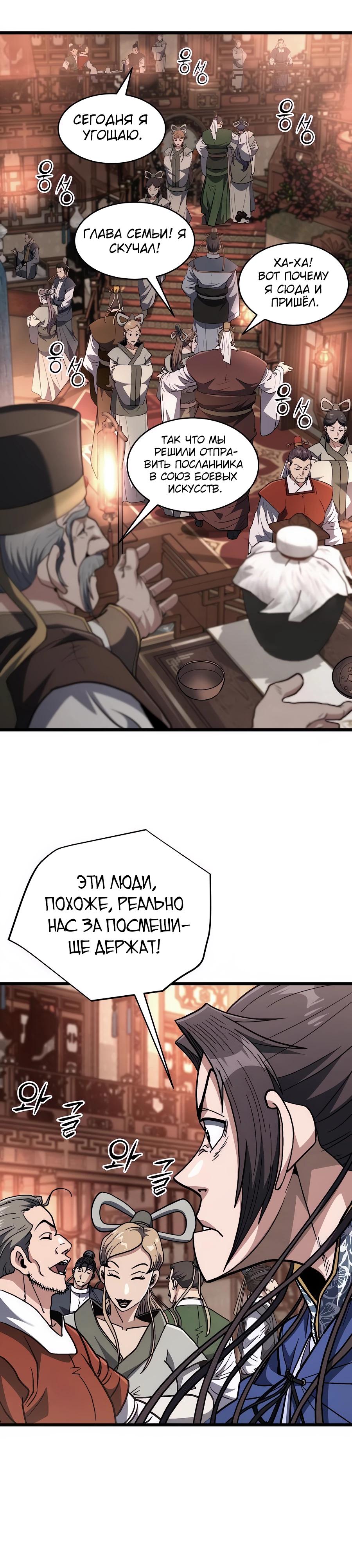 Манга Подонок из клана Тан слишком силён - Глава 24 Страница 3