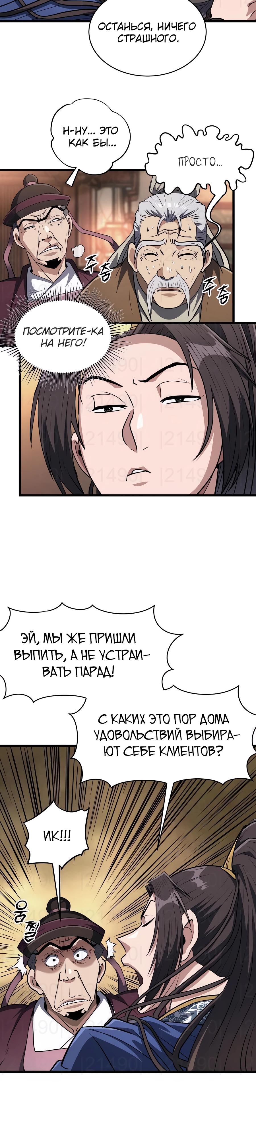 Манга Подонок из клана Тан слишком силён - Глава 24 Страница 16