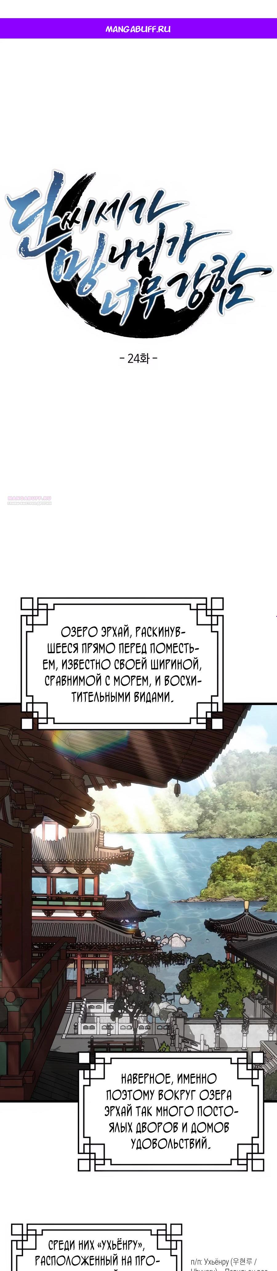 Манга Подонок из клана Тан слишком силён - Глава 24 Страница 1