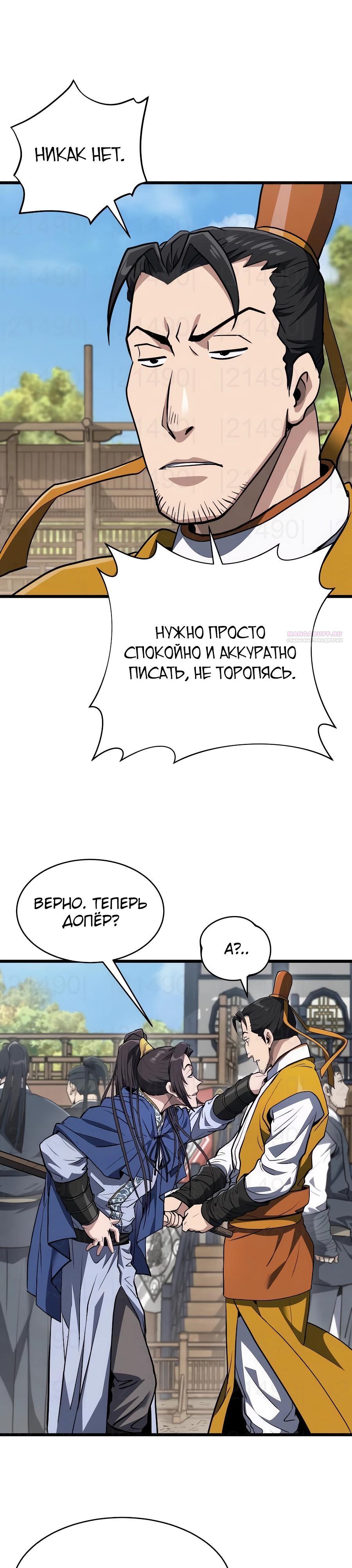 Манга Подонок из клана Тан слишком силён - Глава 21 Страница 14