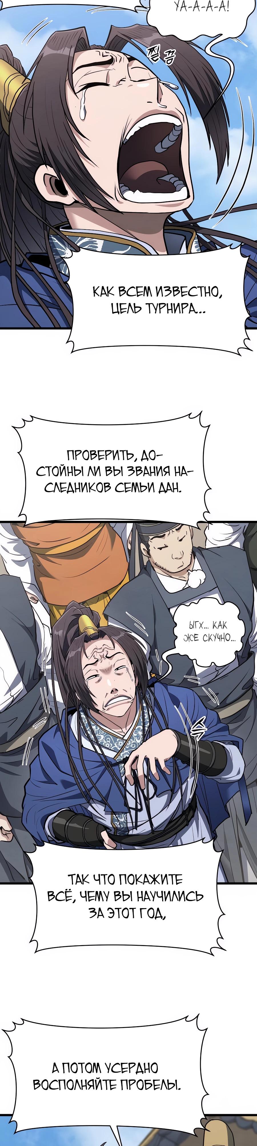 Манга Подонок из клана Тан слишком силён - Глава 21 Страница 3