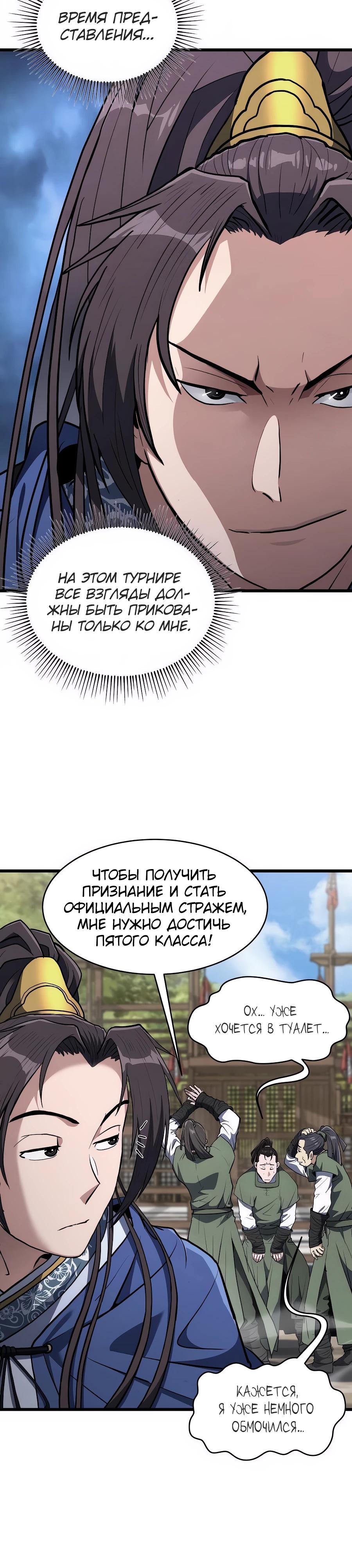 Манга Подонок из клана Тан слишком силён - Глава 21 Страница 5
