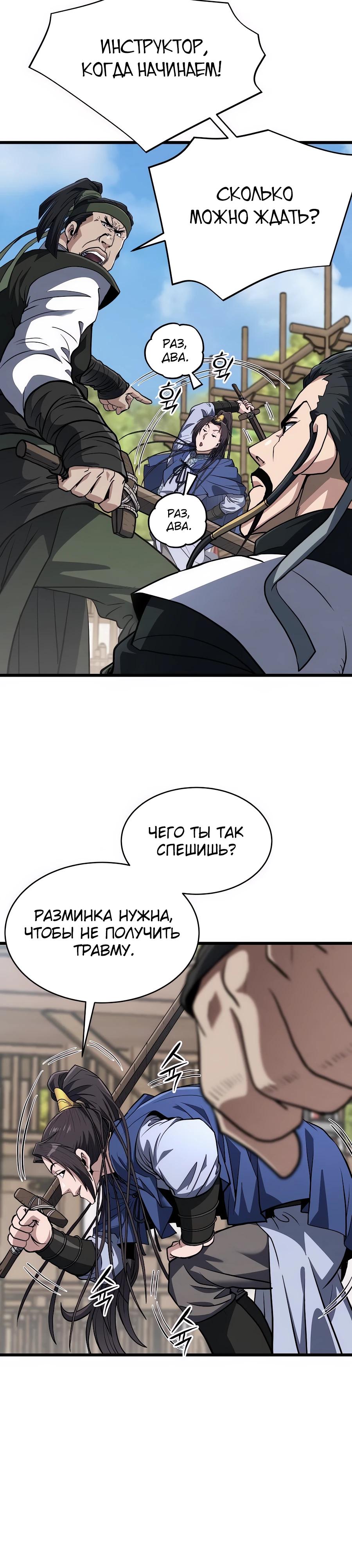 Манга Подонок из клана Тан слишком силён - Глава 21 Страница 31