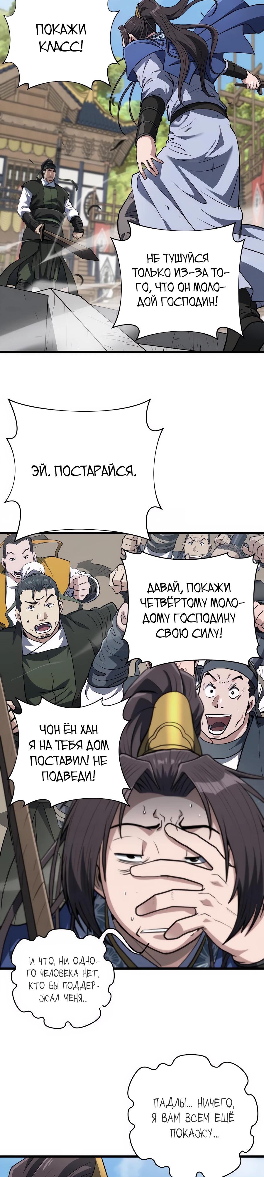Манга Подонок из клана Тан слишком силён - Глава 21 Страница 23