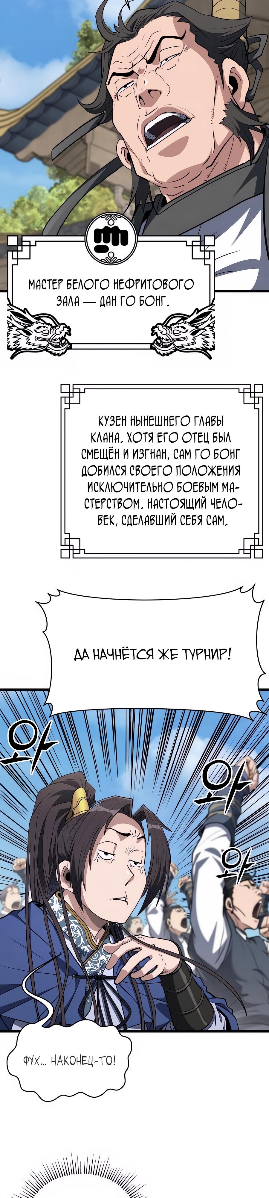 Манга Подонок из клана Тан слишком силён - Глава 21 Страница 4