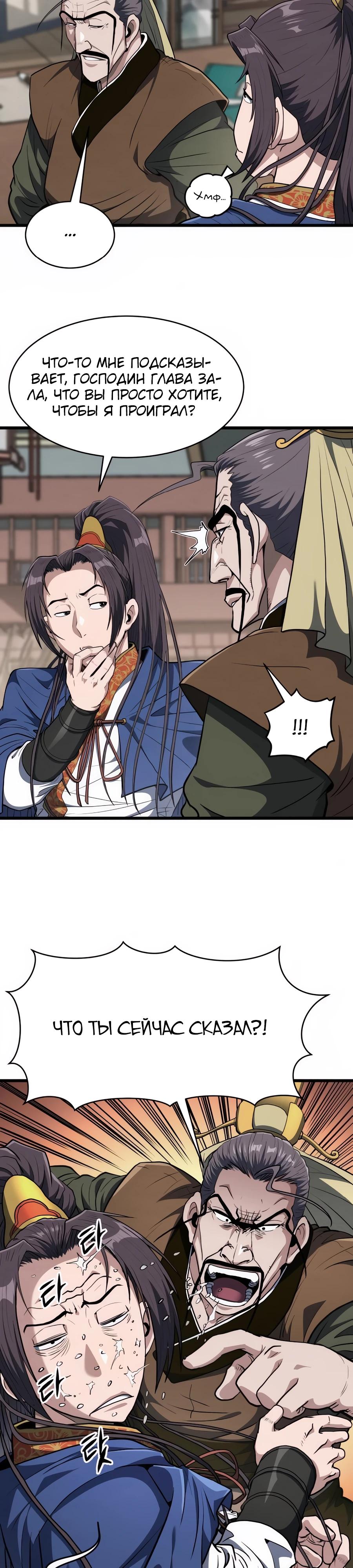 Манга Подонок из клана Тан слишком силён - Глава 20 Страница 9
