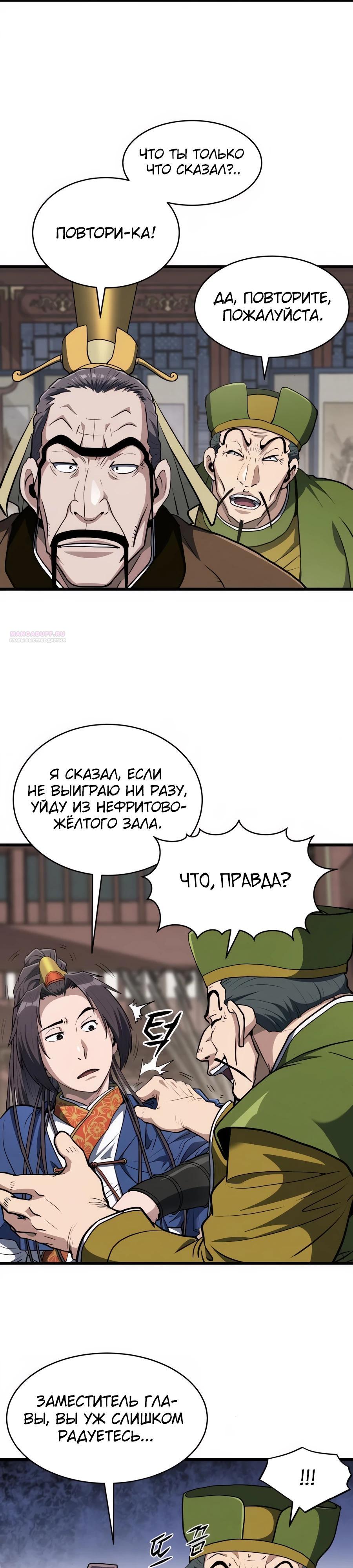 Манга Подонок из клана Тан слишком силён - Глава 20 Страница 14