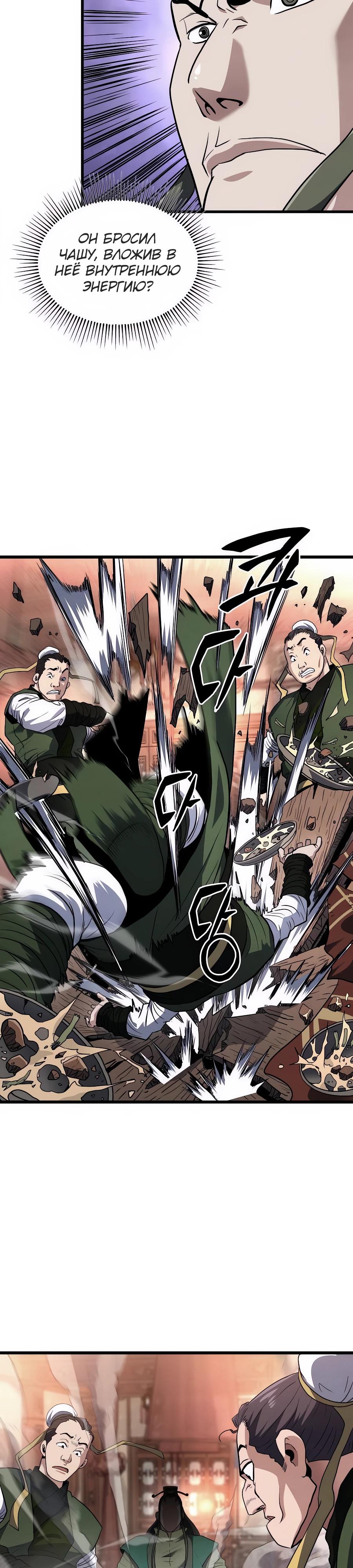 Манга Подонок из клана Тан слишком силён - Глава 28 Страница 9