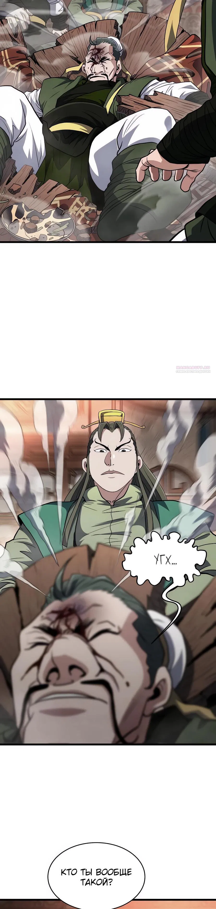 Манга Подонок из клана Тан слишком силён - Глава 28 Страница 10