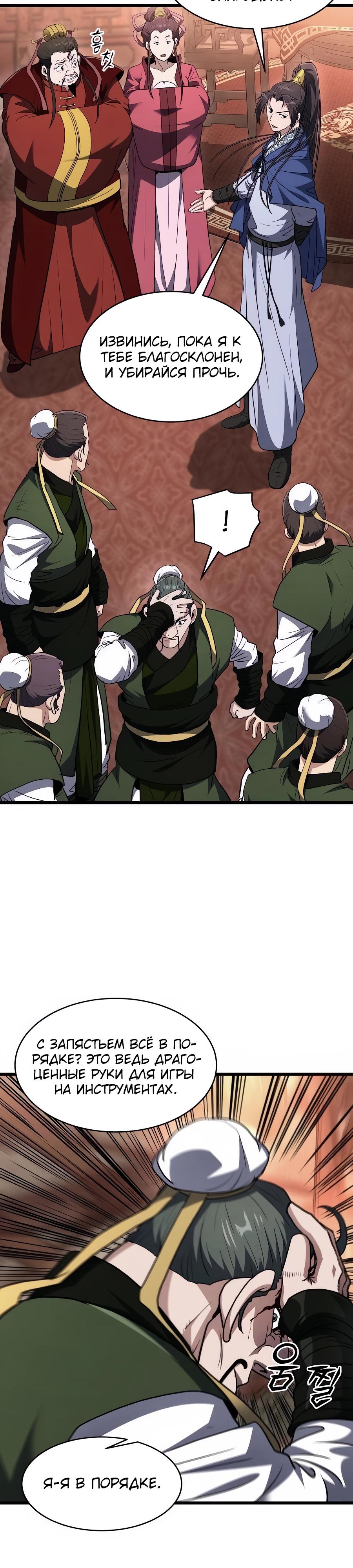 Манга Подонок из клана Тан слишком силён - Глава 28 Страница 23