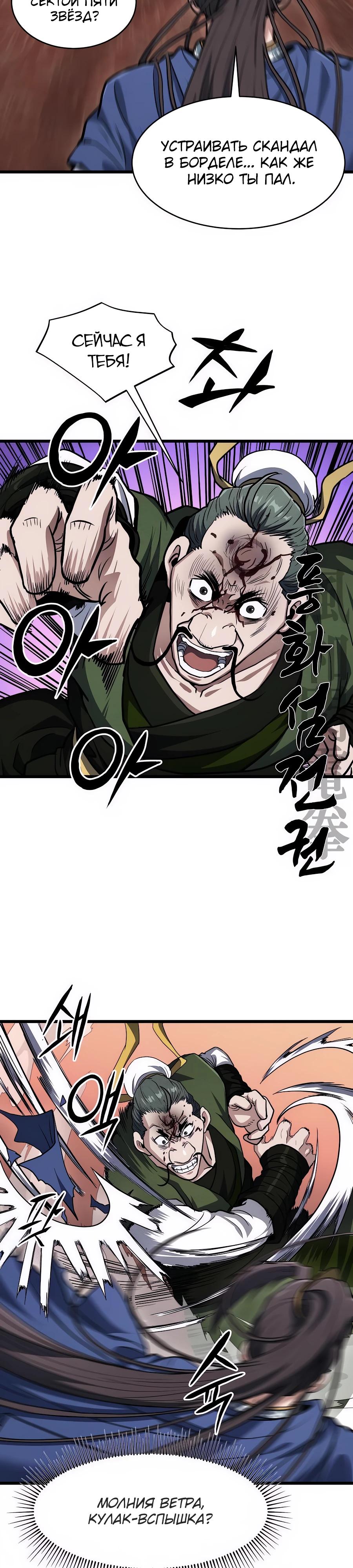 Манга Подонок из клана Тан слишком силён - Глава 28 Страница 29