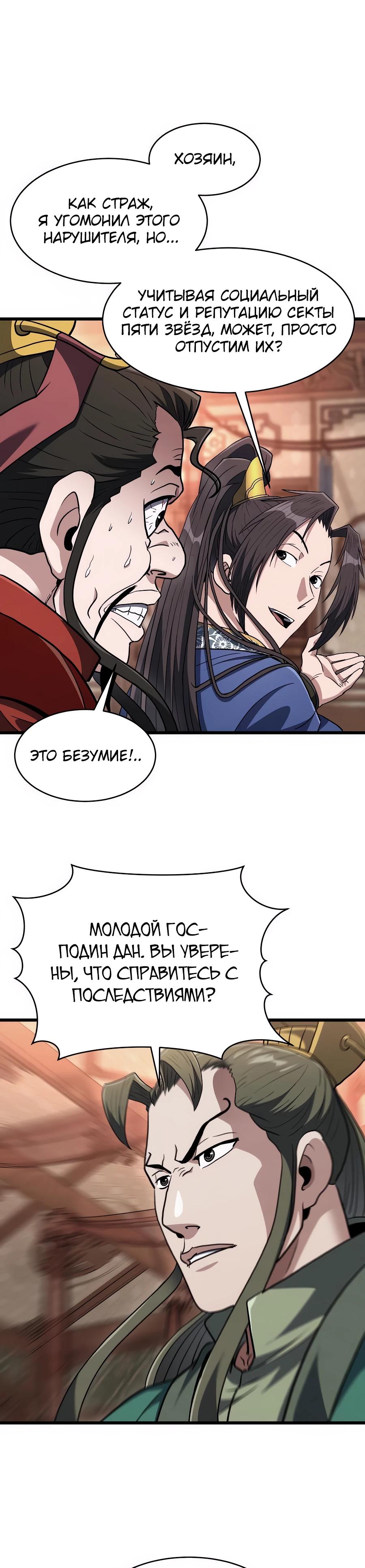 Манга Подонок из клана Тан слишком силён - Глава 28 Страница 35