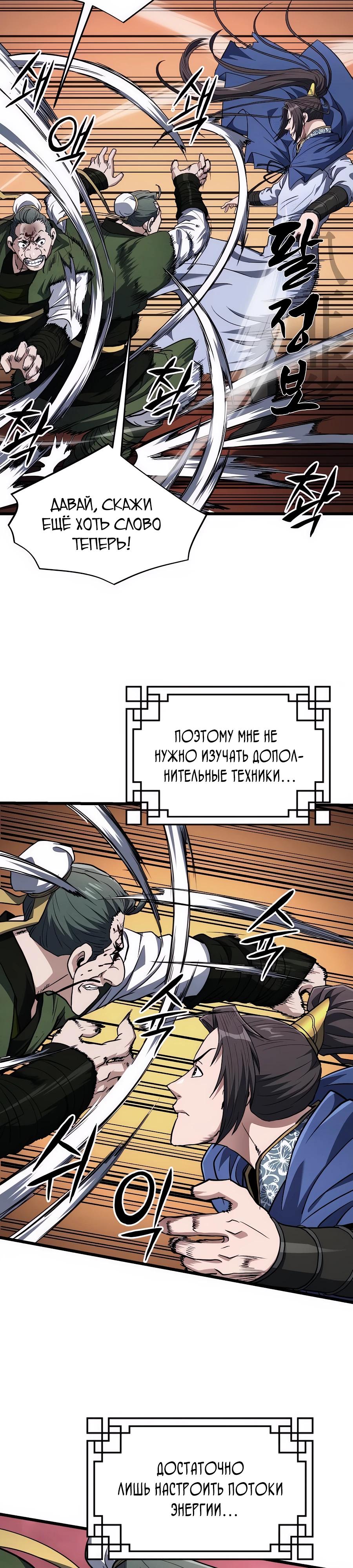 Манга Подонок из клана Тан слишком силён - Глава 28 Страница 31