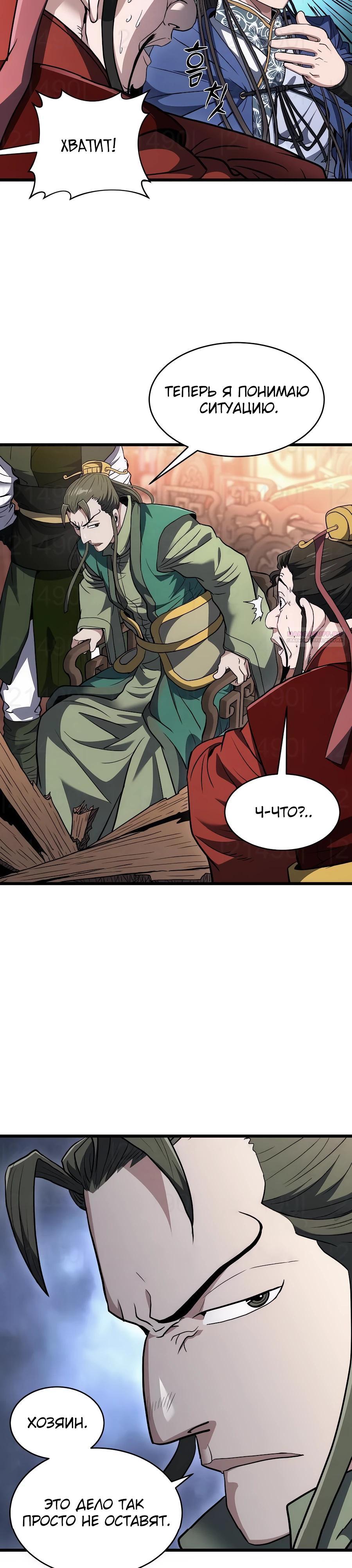 Манга Подонок из клана Тан слишком силён - Глава 28 Страница 18