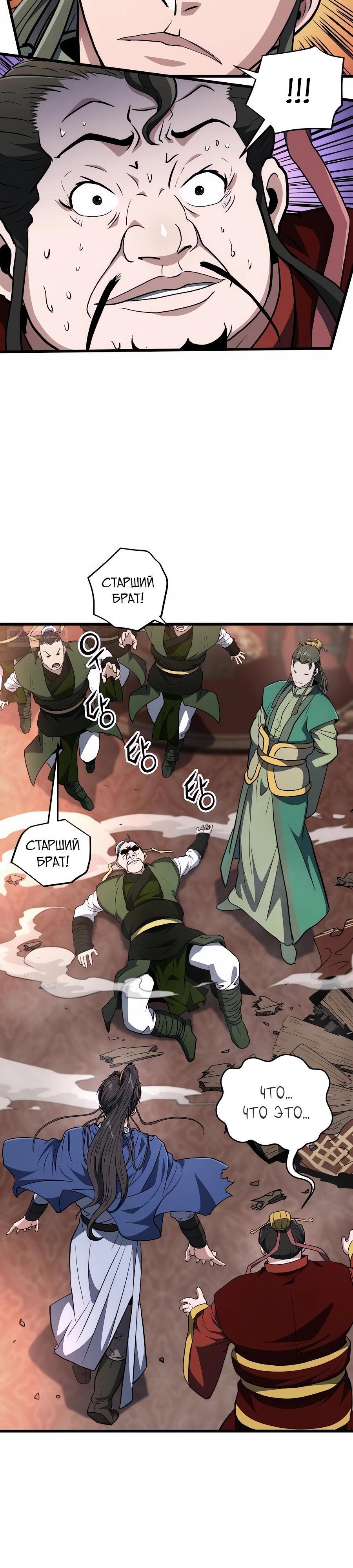 Манга Подонок из клана Тан слишком силён - Глава 28 Страница 34