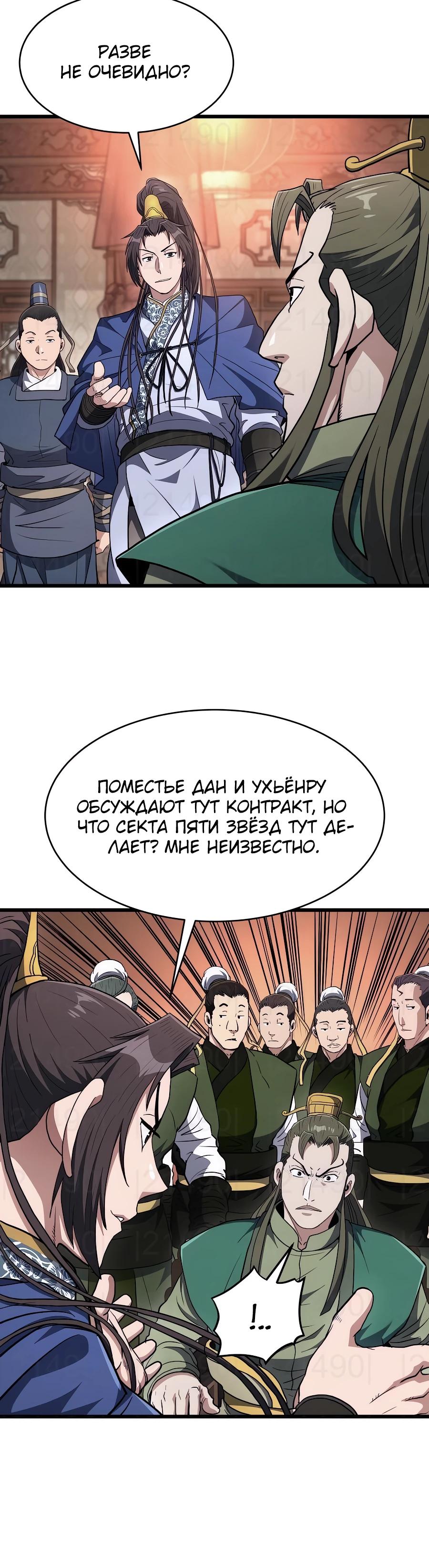 Манга Подонок из клана Тан слишком силён - Глава 28 Страница 15