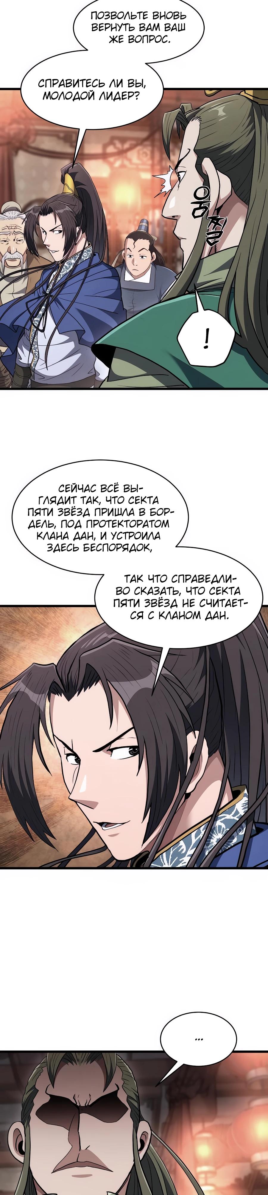 Манга Подонок из клана Тан слишком силён - Глава 28 Страница 36