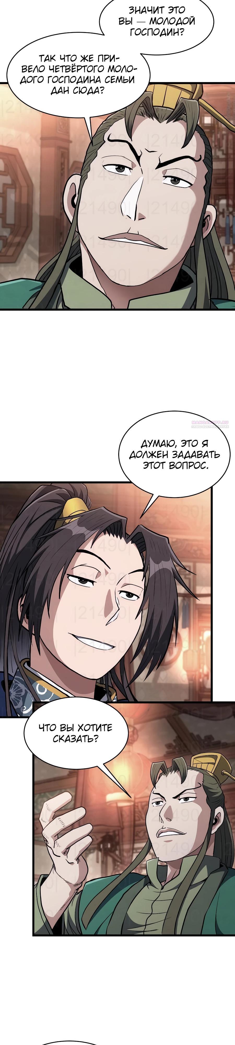 Манга Подонок из клана Тан слишком силён - Глава 28 Страница 14