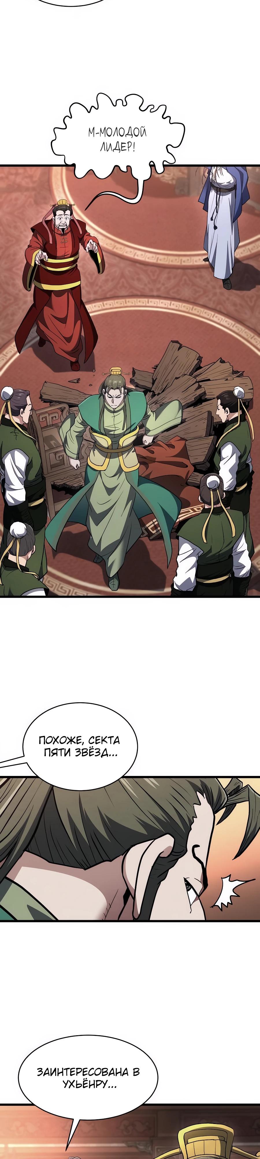 Манга Подонок из клана Тан слишком силён - Глава 28 Страница 19