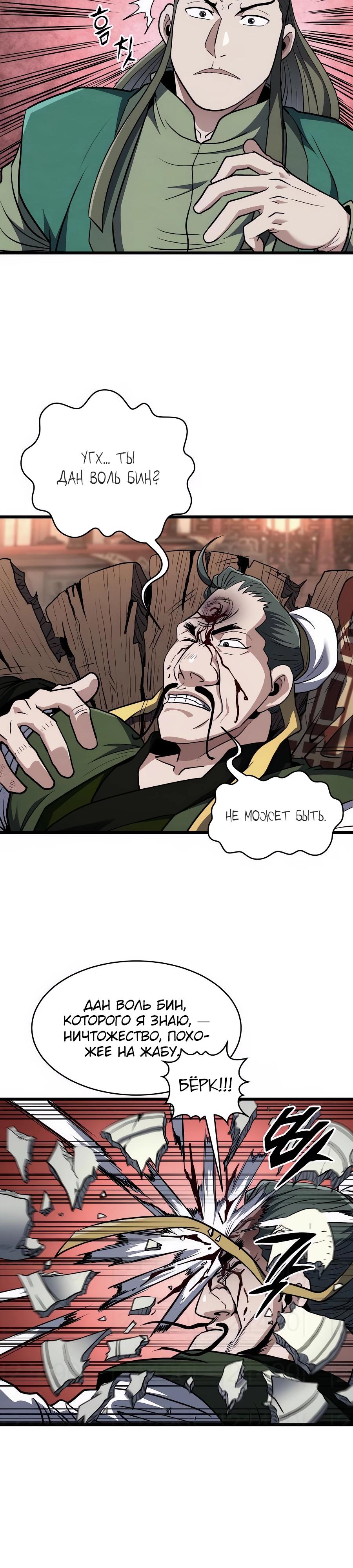 Манга Подонок из клана Тан слишком силён - Глава 28 Страница 12