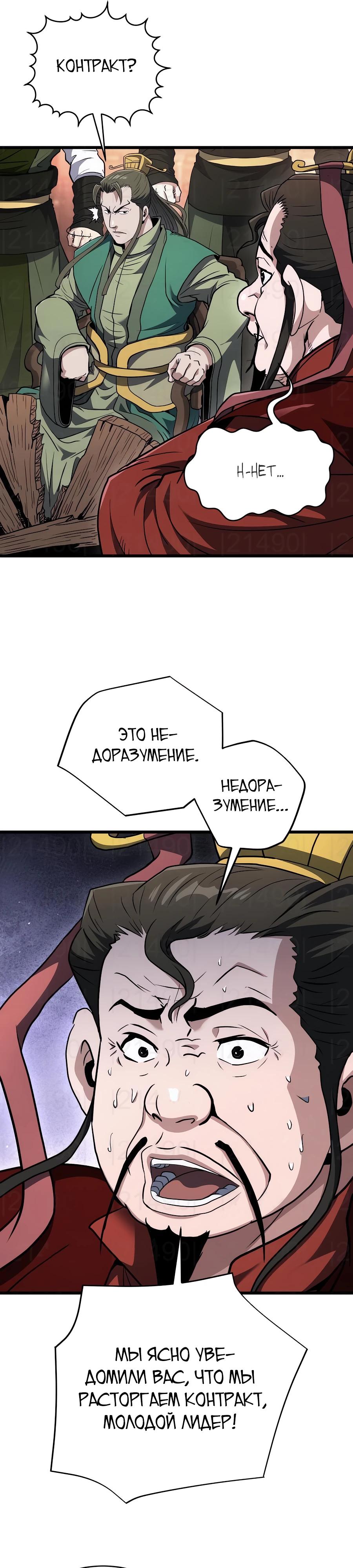 Манга Подонок из клана Тан слишком силён - Глава 28 Страница 16