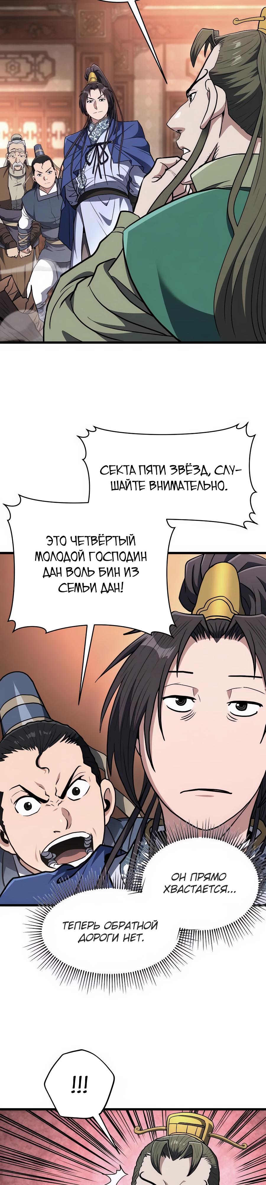 Манга Подонок из клана Тан слишком силён - Глава 28 Страница 11
