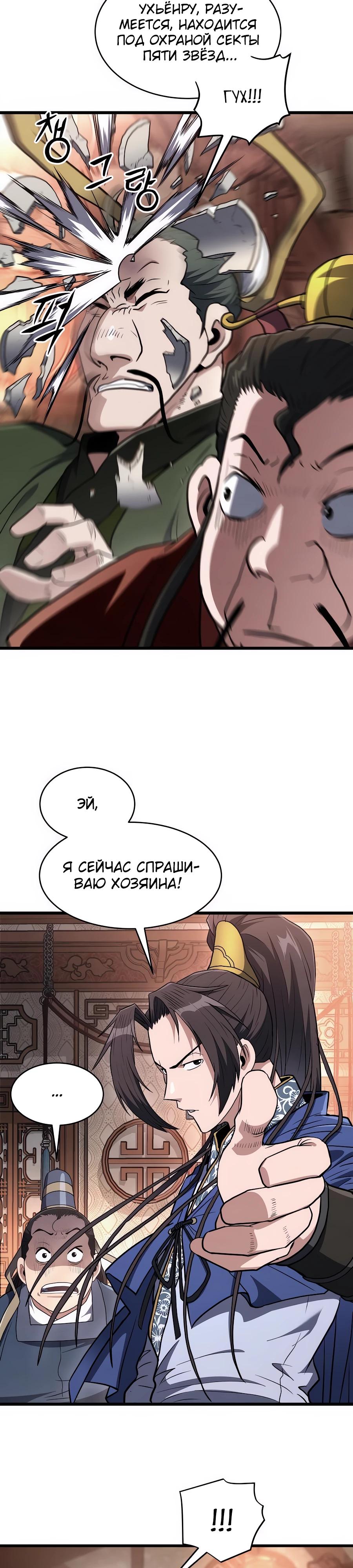 Манга Подонок из клана Тан слишком силён - Глава 28 Страница 3