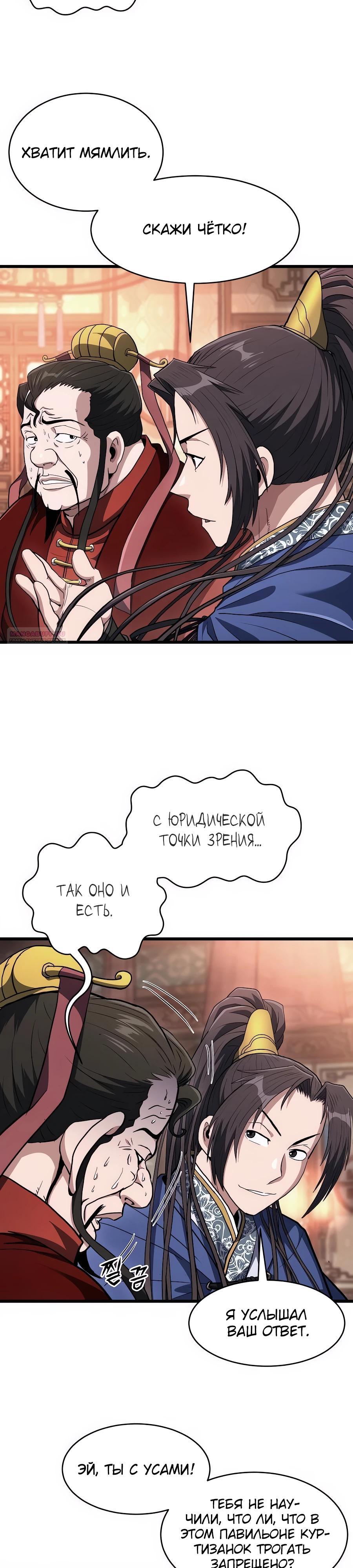 Манга Подонок из клана Тан слишком силён - Глава 28 Страница 22