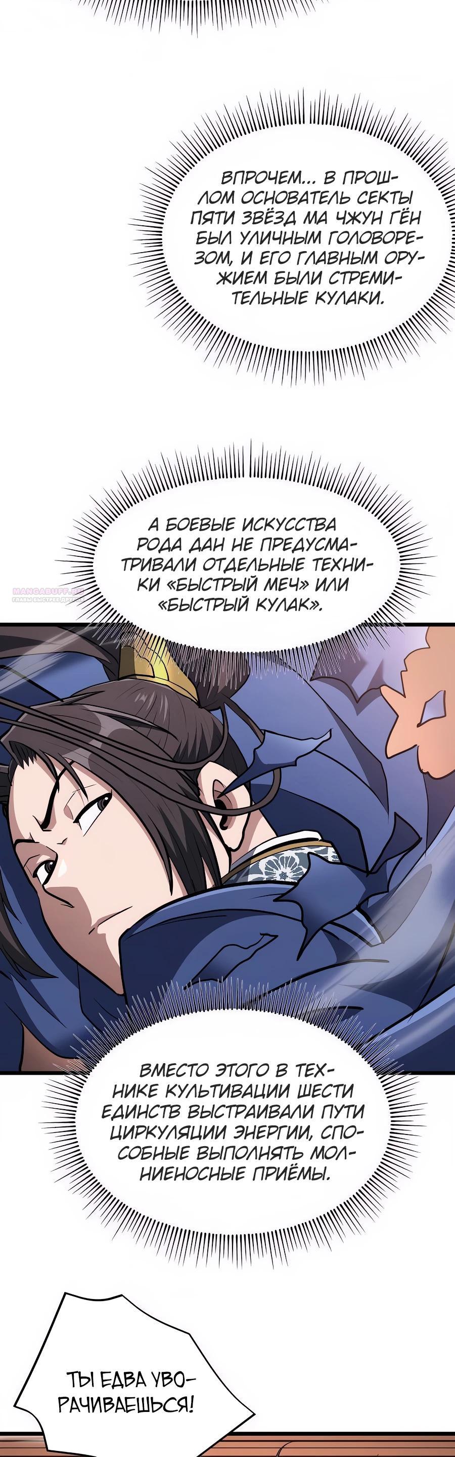 Манга Подонок из клана Тан слишком силён - Глава 28 Страница 30