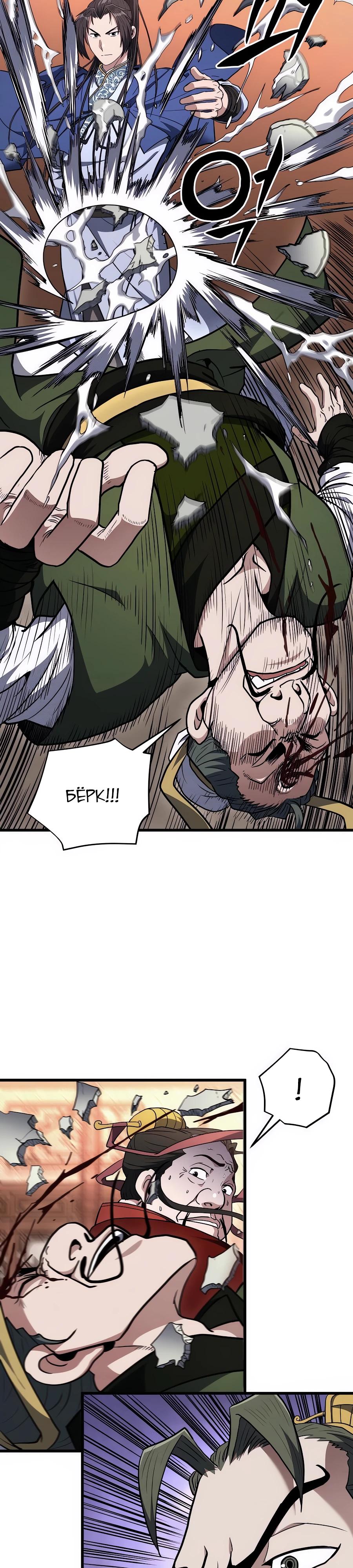 Манга Подонок из клана Тан слишком силён - Глава 28 Страница 8