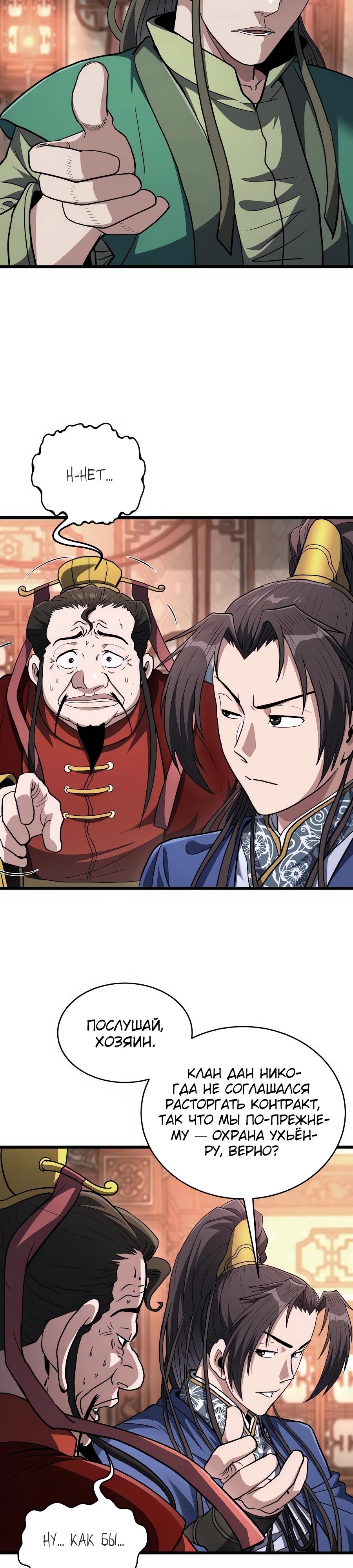 Манга Подонок из клана Тан слишком силён - Глава 28 Страница 21