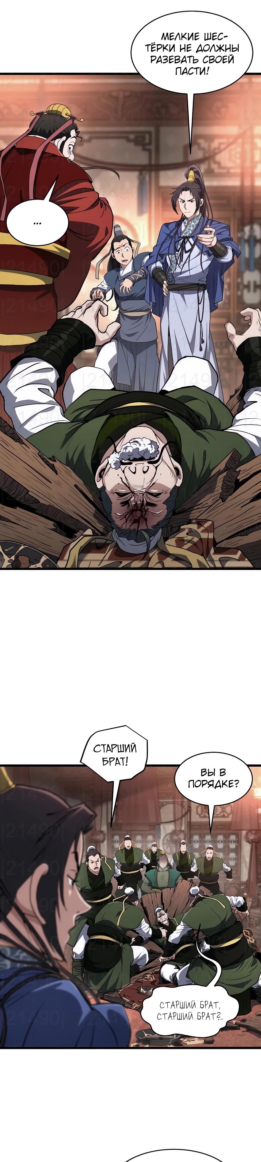 Манга Подонок из клана Тан слишком силён - Глава 28 Страница 13